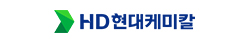 HD현대케미칼