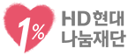 HD현대 나눔재단